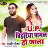 About UP Bihariya Pagal Hojala Song